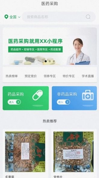 康平中药饮片官方最新版图2
