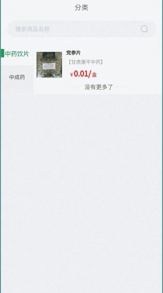 康平中药饮片官方最新版图3