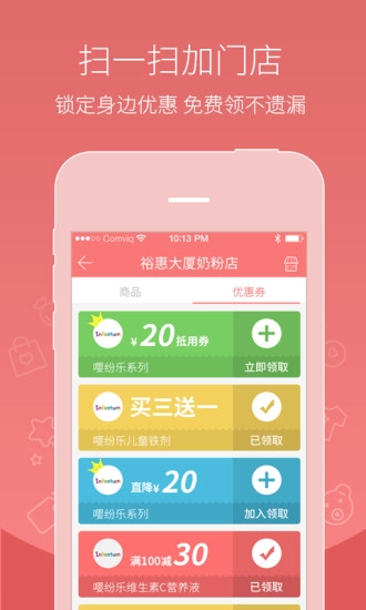 悦惠生活无广告版图2