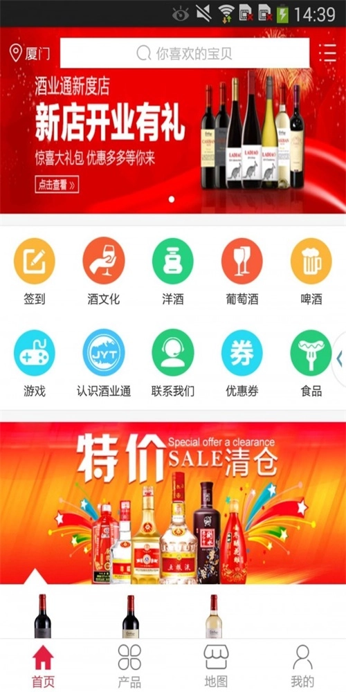 酒业通最新版图1