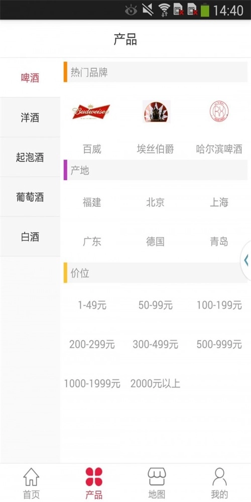酒业通最新版图2