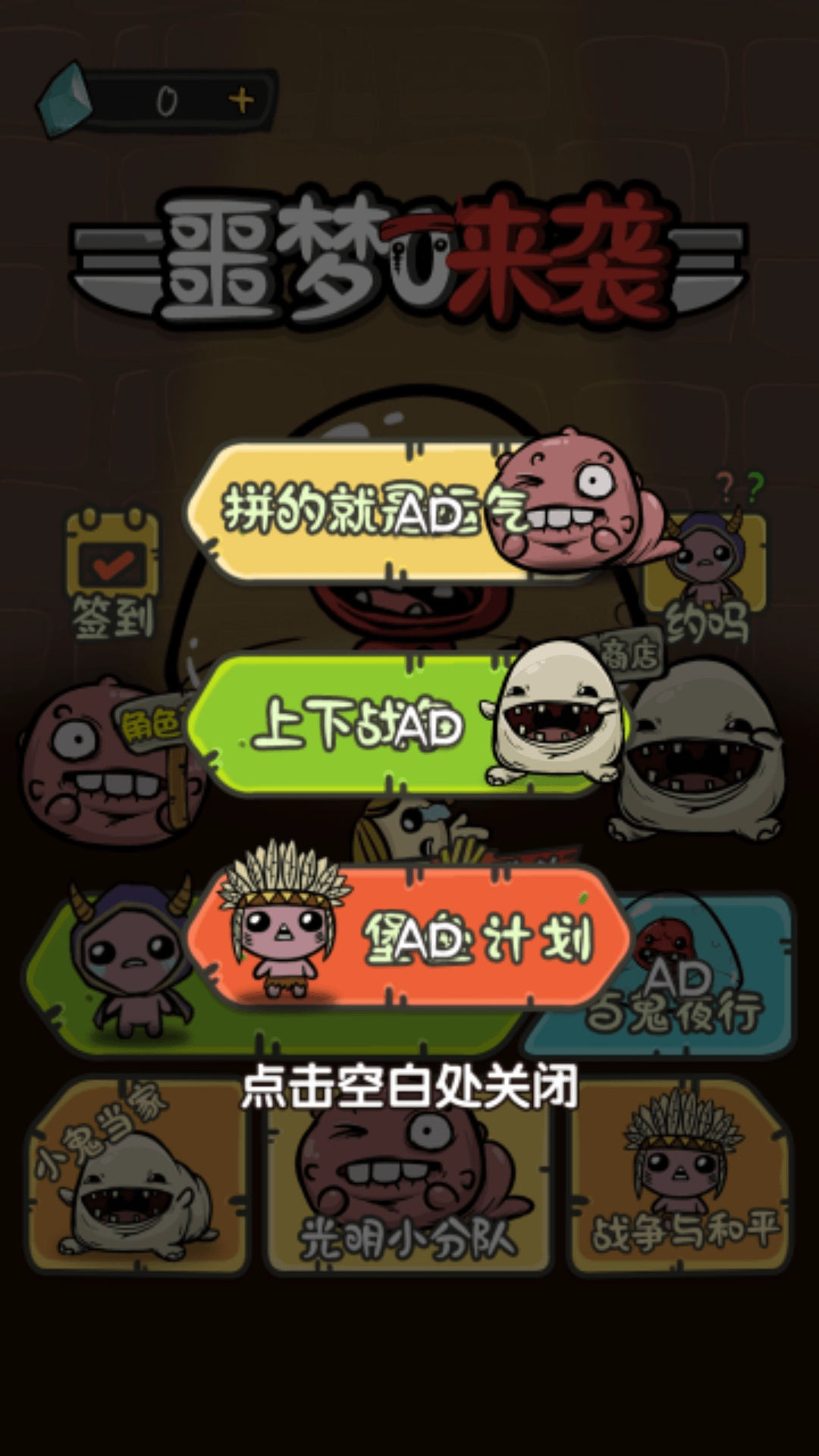 噩梦来袭(1)