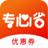 专心省安卓免费版