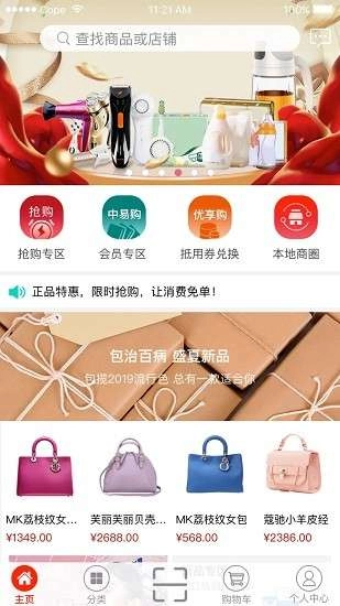 e联优购免费版