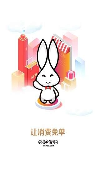 e联优购免费版