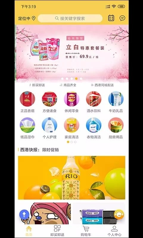 西港大超市安卓直装版图1