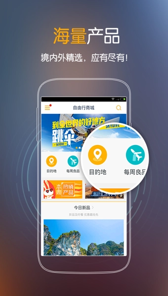蚂蜂窝商城最新免费版图1