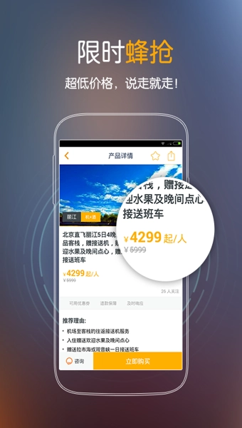蚂蜂窝商城最新免费版图3