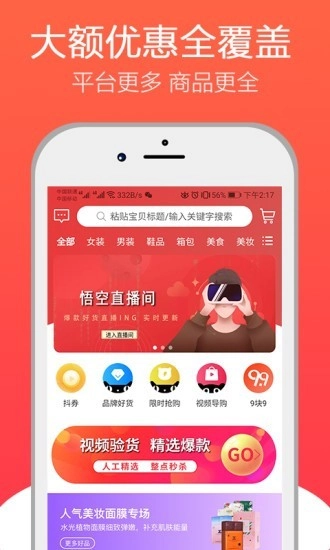 悟空识货安卓官方版图2