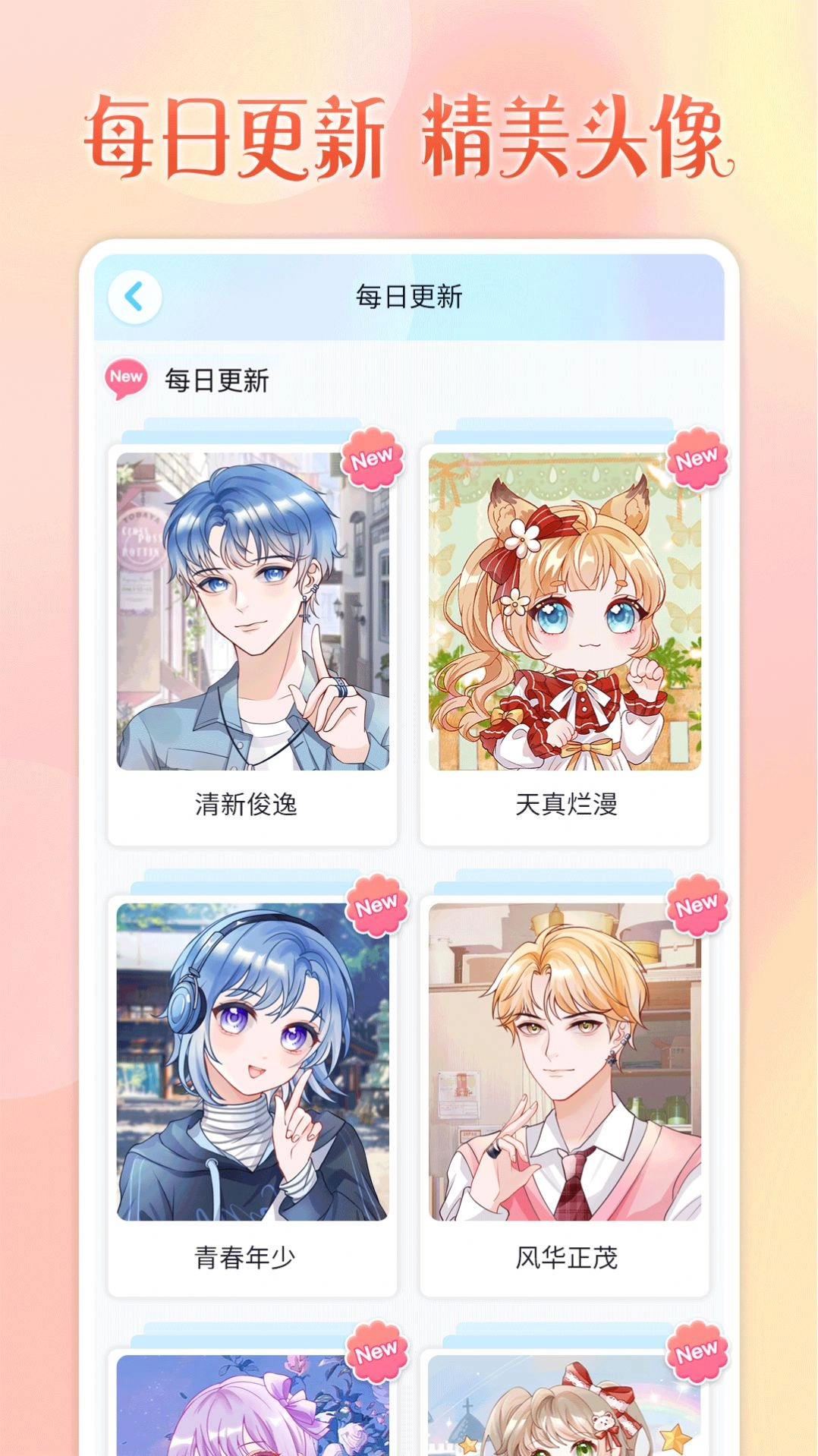 头像小助手手机最新版