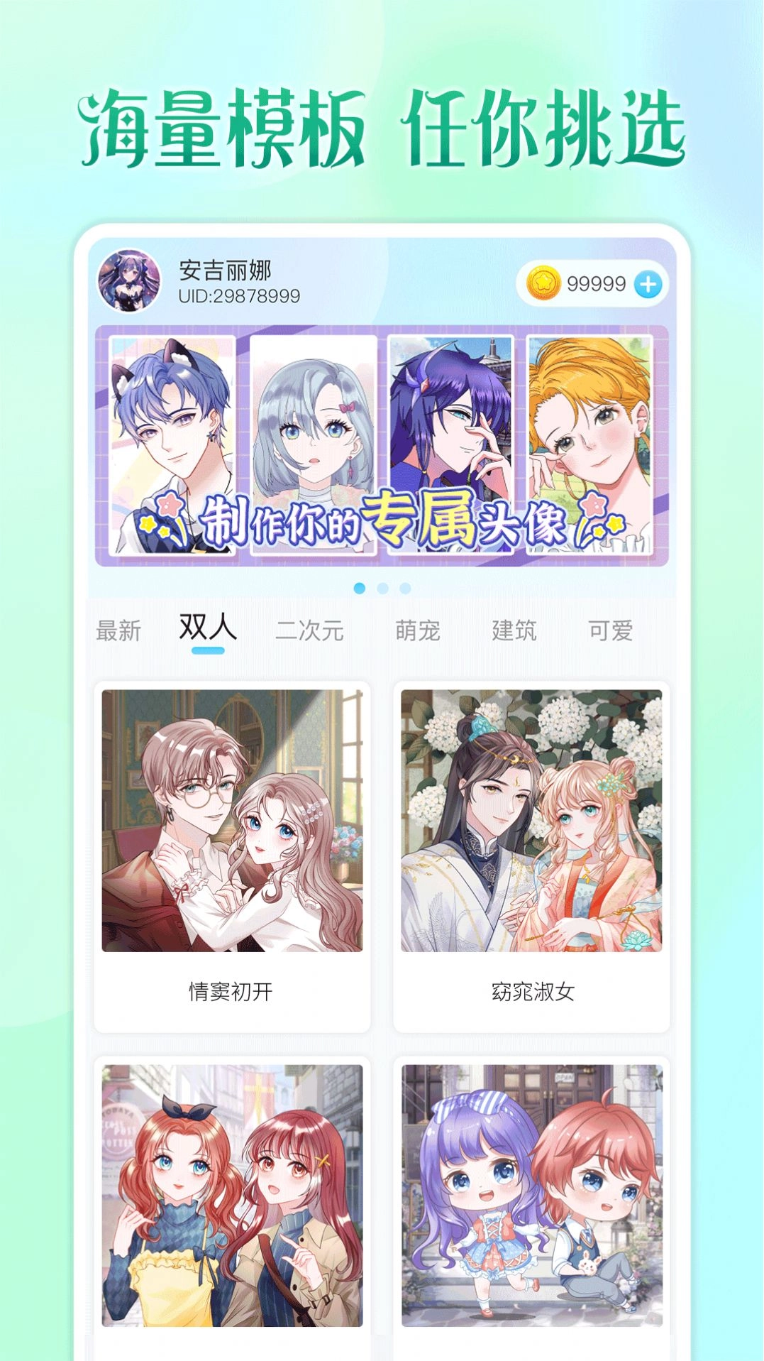 头像小助手手机最新版