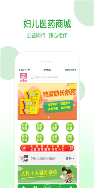 妇儿医药商城官方正版图1