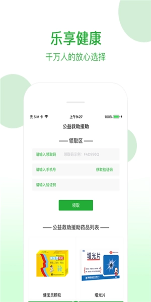 妇儿医药商城官方正版图2