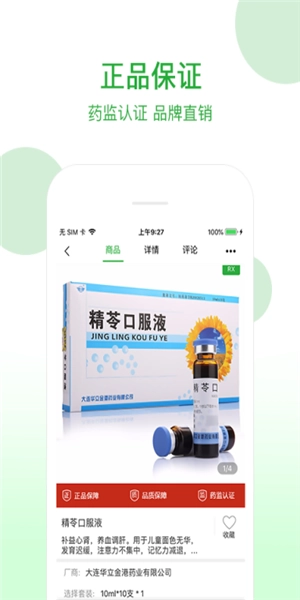 妇儿医药商城官方正版图3