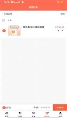 乐淘云商免费原版图3