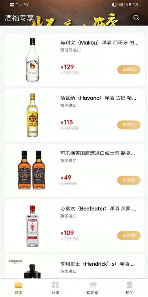 酒福专享免费版图1