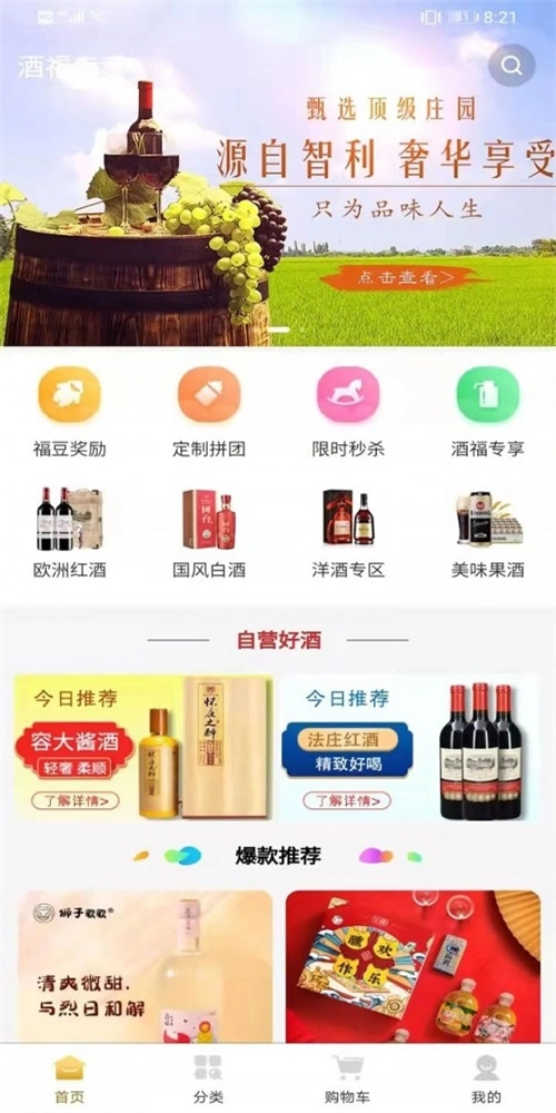 酒福专享免费版图2