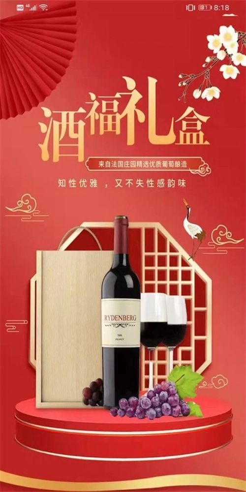 酒福专享免费版图3