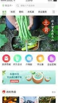 农拼团手机版图2