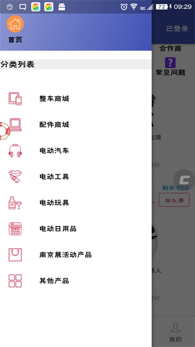 全了电动商城通用版图1