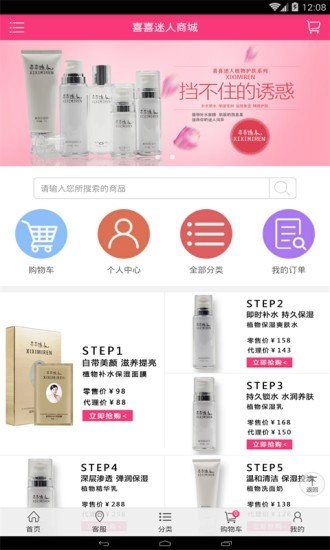 喜喜迷人手机最新版图2