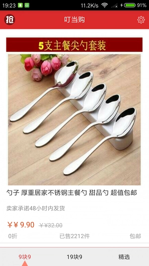 叮当购免费原版图2
