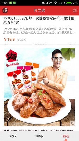 叮当购免费原版图3