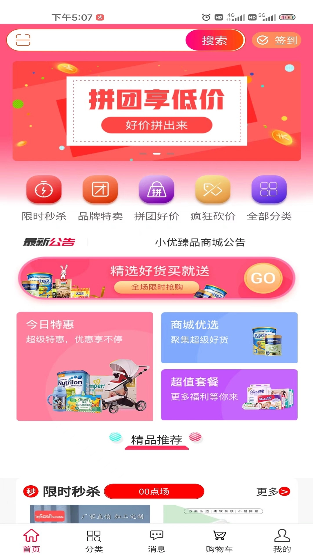 小优臻品最新版图3