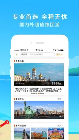 芒果旅游手机免费版图1