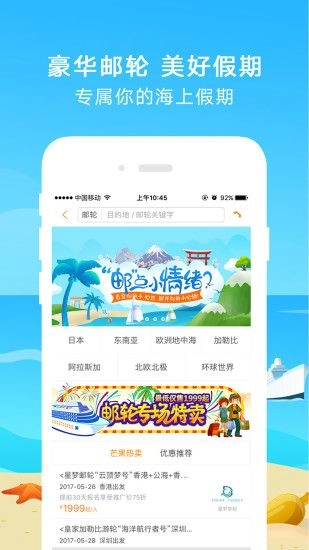 芒果旅游手机免费版图2