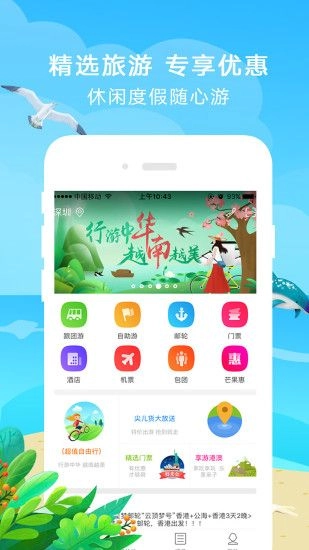 芒果旅游手机免费版图3