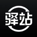 环球驿站官方最新版