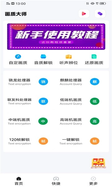 pubg国际服画质助手120帧(1)