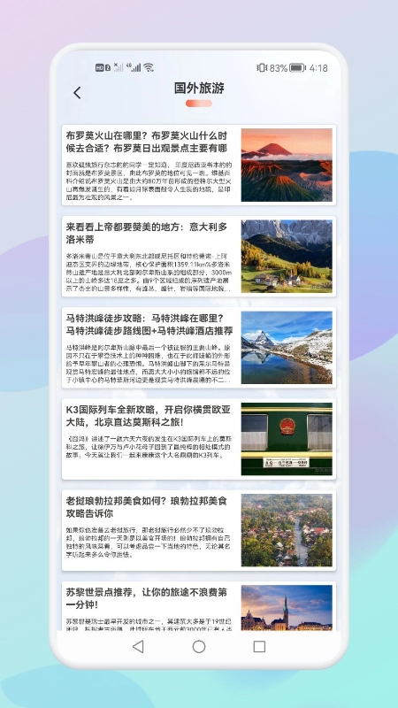 妙游旅行记安卓直装版