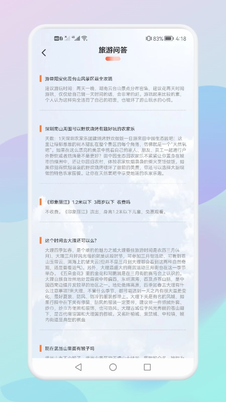 妙游旅行记安卓直装版