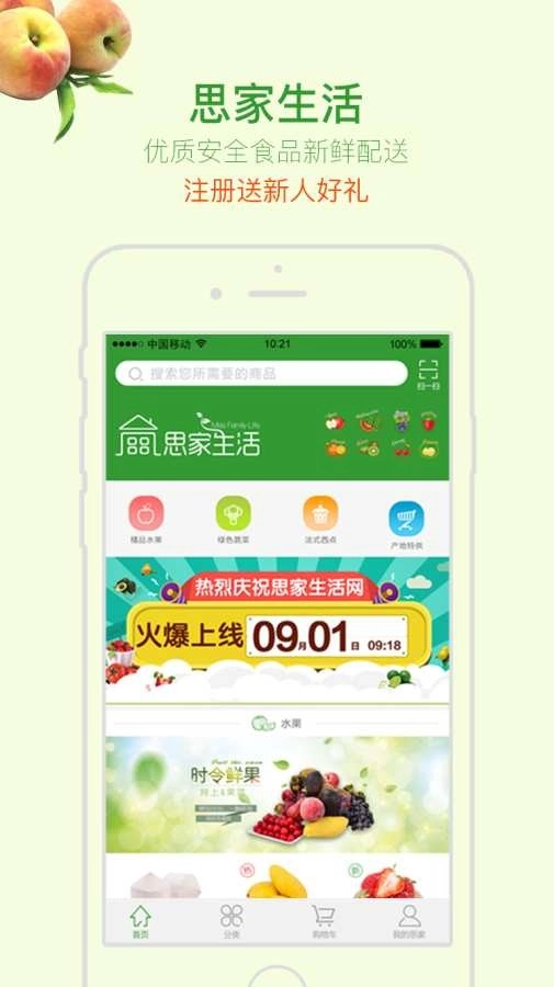 思家生活直装版图3