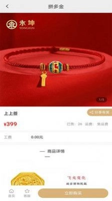 拼多金最新版图1