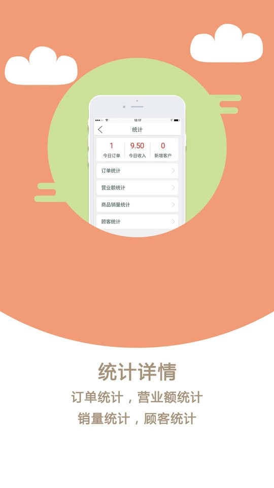 云快卖商家官方最新版图1