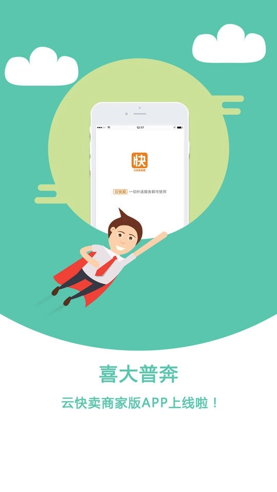 云快卖商家官方最新版图2