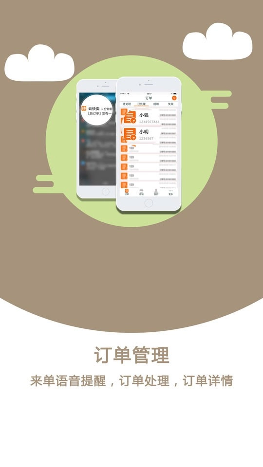 云快卖商家官方最新版图3