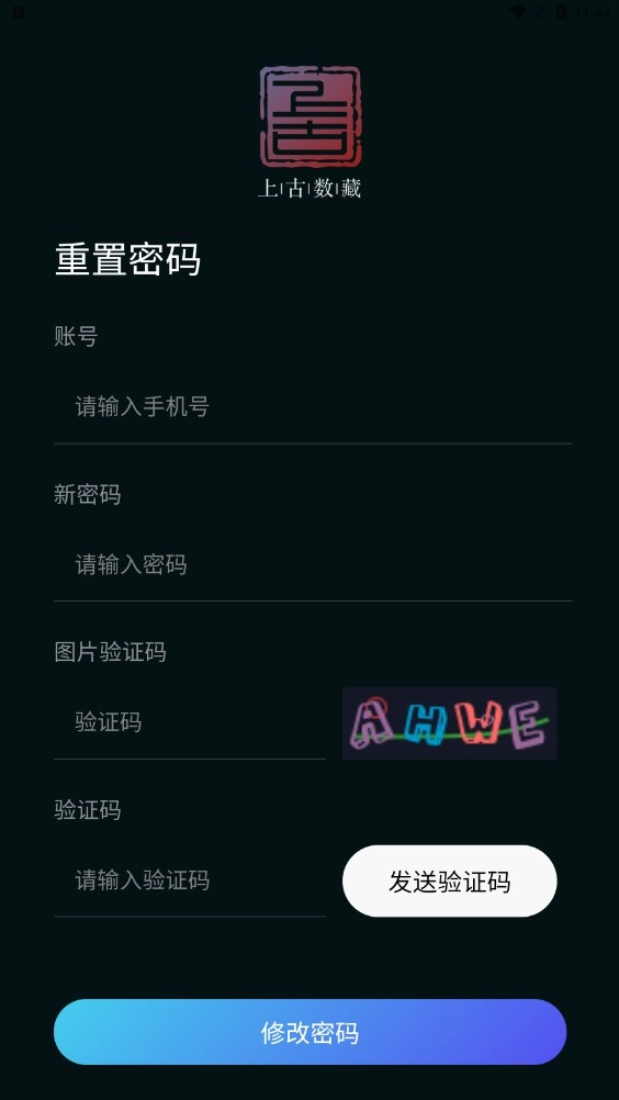 上古数藏手机最新版图1