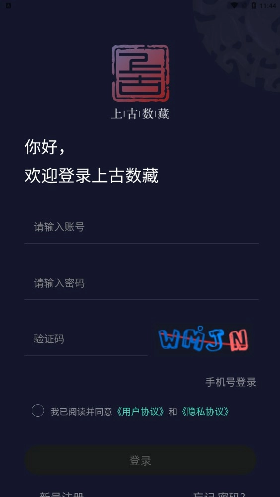 上古数藏手机最新版图2