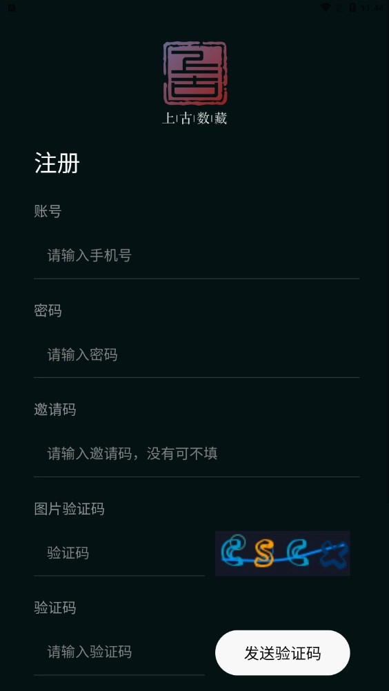 上古数藏手机最新版图3
