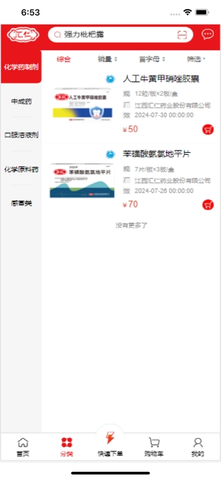 汇仁多培康官方最新版图1