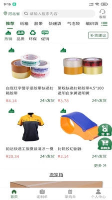 团好材安卓版图1