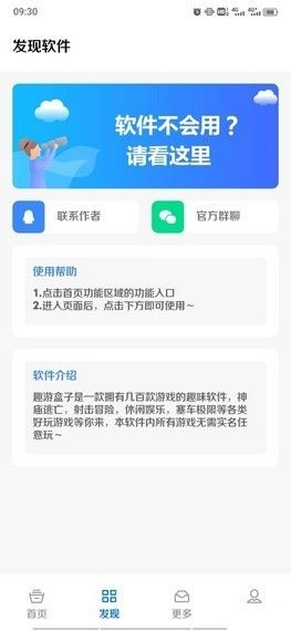 趣游盒子中文版下载