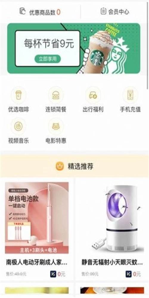 百夫会员权益安卓版图1