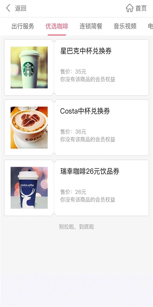 百夫会员权益安卓版图3