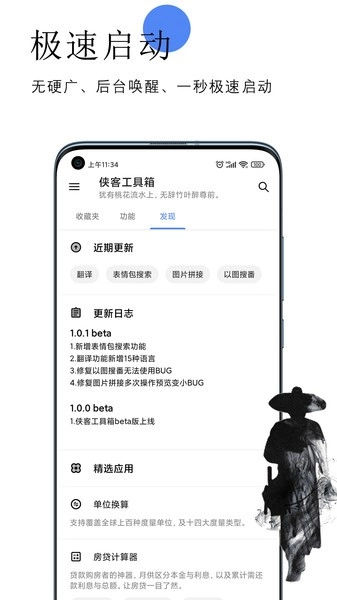 侠客工具箱手机下载