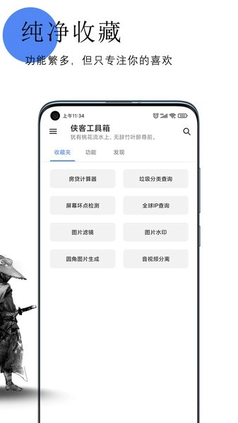 侠客工具箱手机下载